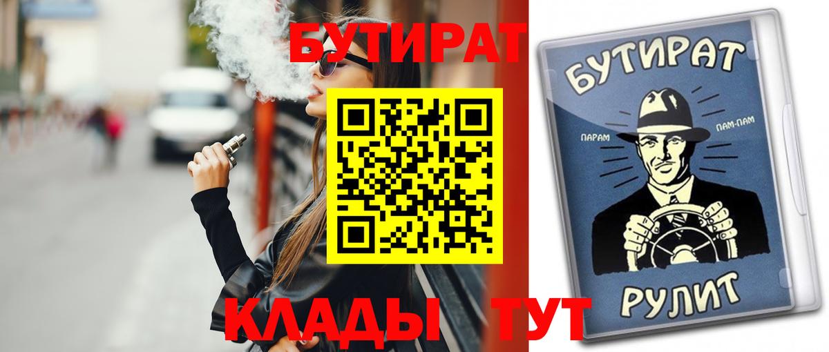 БУТИРАТ бутик Биробиджан