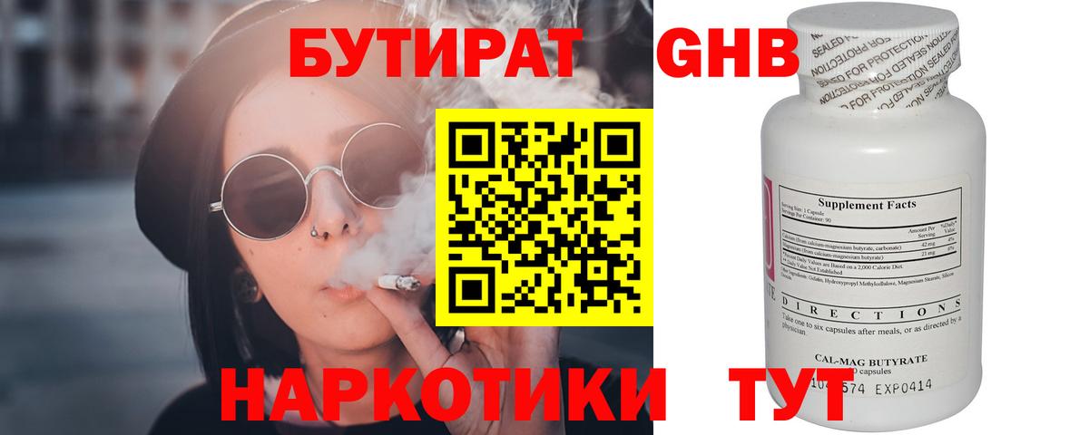 Биробиджан  БУТИРАТ жидкий экстази  Вход с VPN 