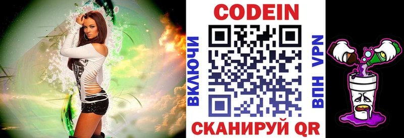 как найти   Биробиджан  Кодеиновый сироп Lean Purple Drank 