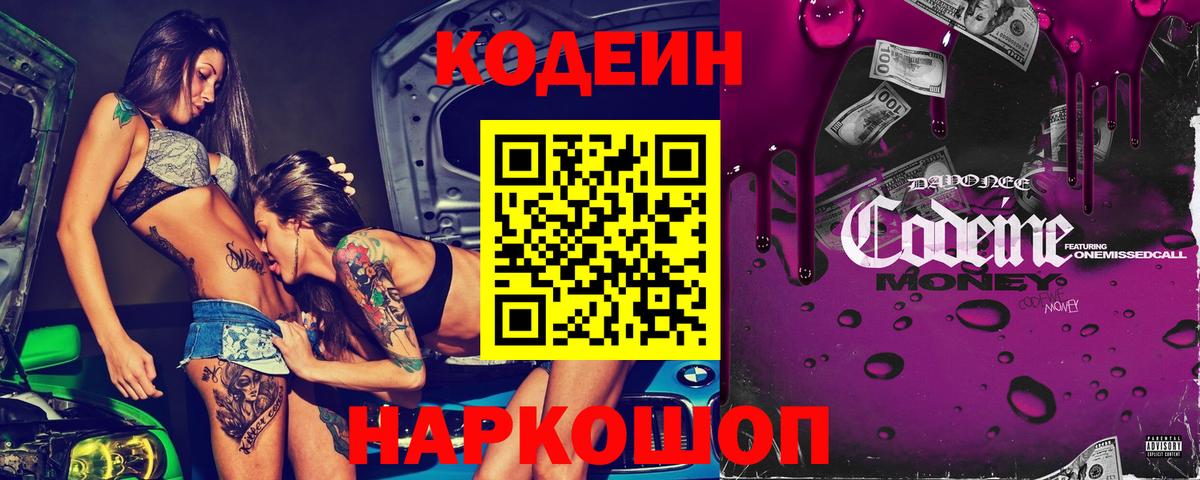 Кодеиновый сироп Lean напиток Lean (лин)  Вход с VPN  Биробиджан  Кодеиновый сироп Lean Purple Drank 