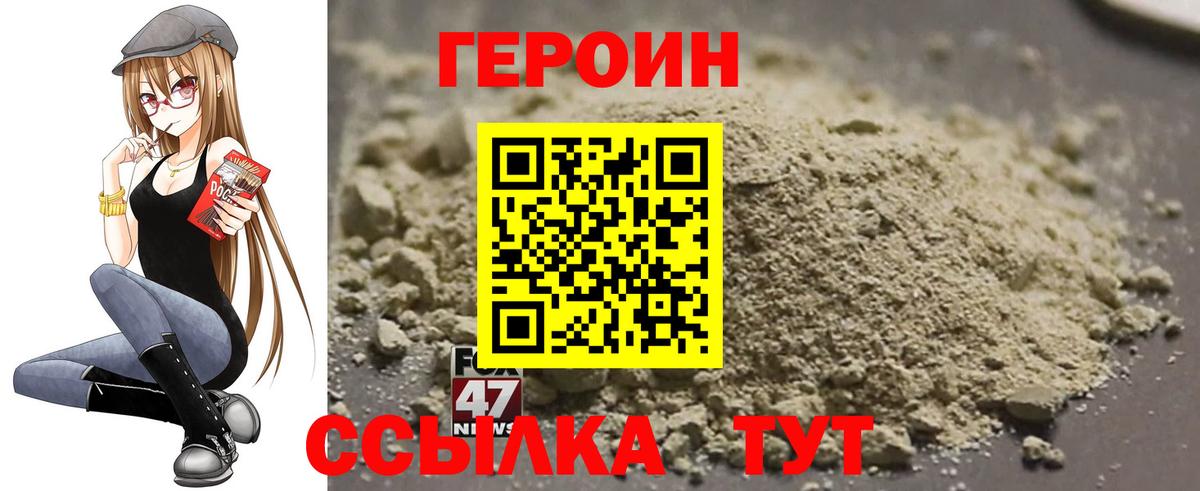 Героин герыч Биробиджан