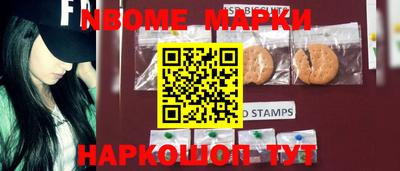 марки nbome Гусь-Хрустальный