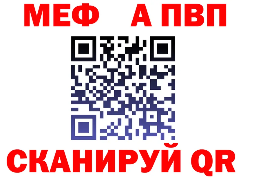 Альфа ПВП кристаллы зеркало площадка MEGA Биробиджан