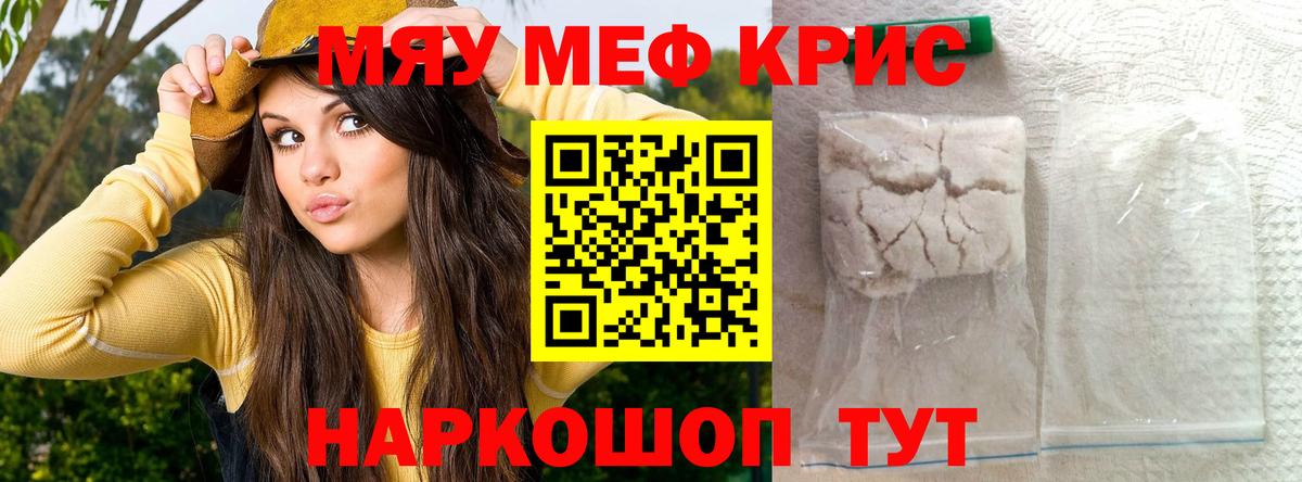Мефедрон кристаллы  Вход с VPN  Мефедрон  наркошоп  Мефедрон мяу мяу  Биробиджан  Меф 