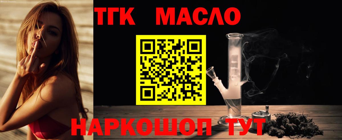 ТГК THC oil Биробиджан
